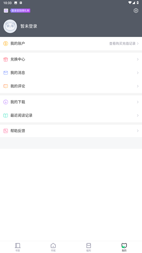 熊猫看书极速版