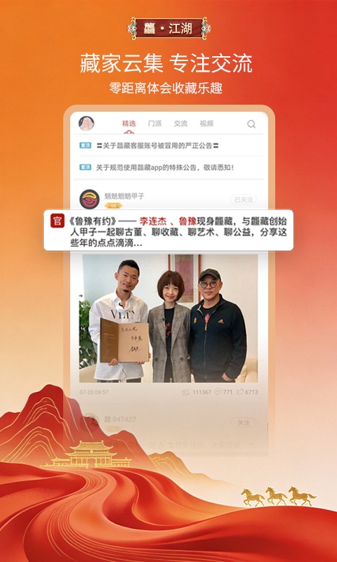 龘藏app