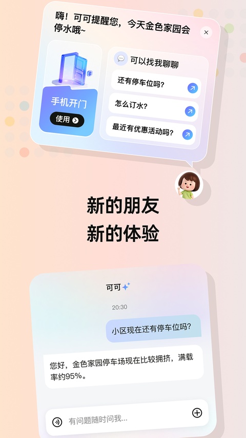 住这儿万科app