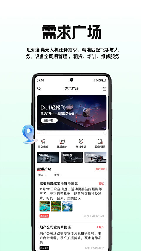 中国航拍网app