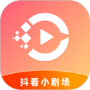 抖看小剧场app