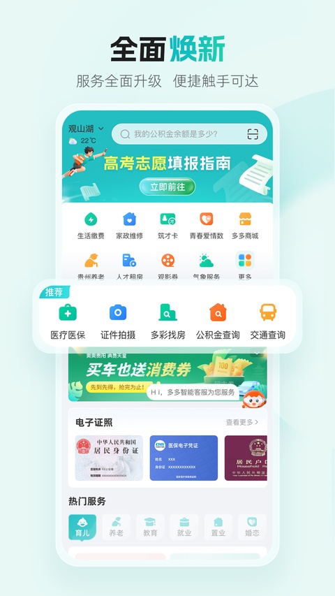 云上贵州app最新版
