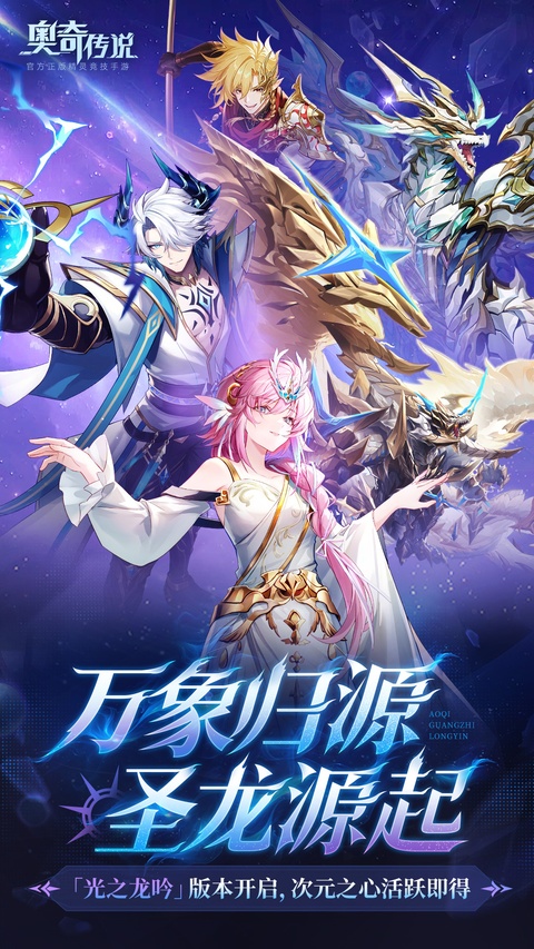 奥奇传说OPPO版