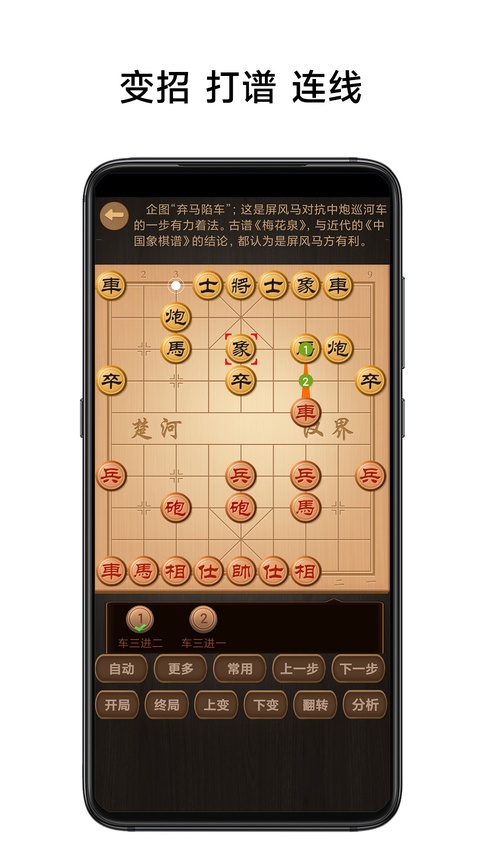 中国象棋棋谱app最新版