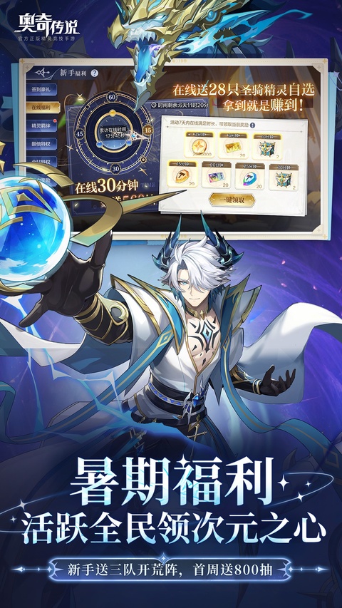 奥奇传说OPPO版
