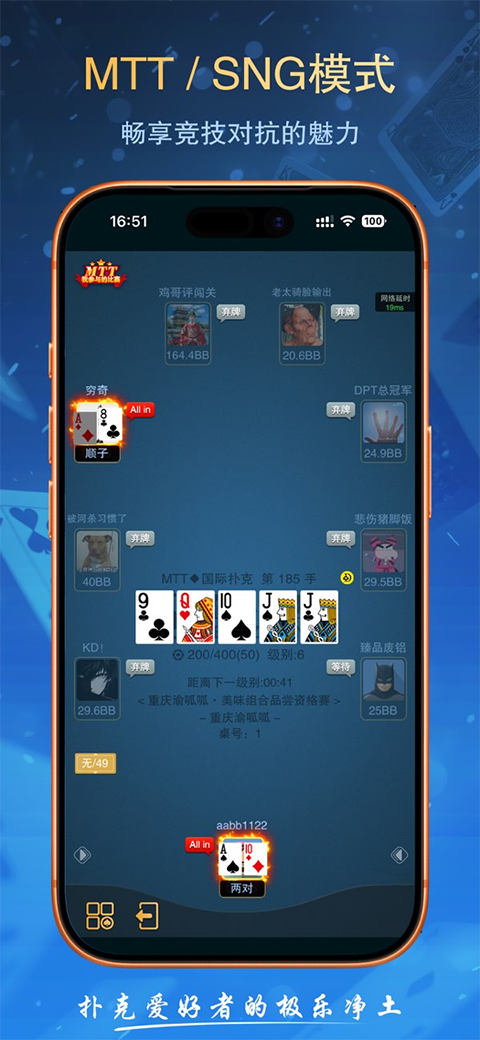 德扑之星app