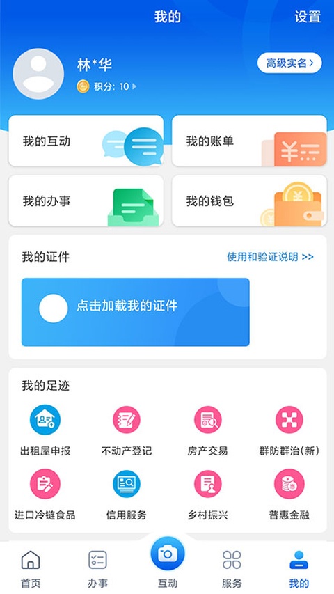 e龙岩app