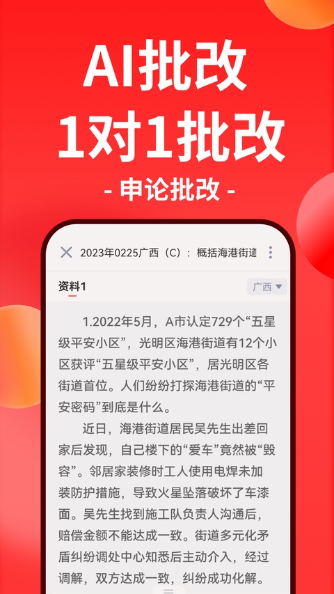 华图在线app手机版