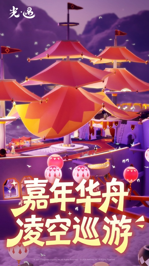 光遇小米版