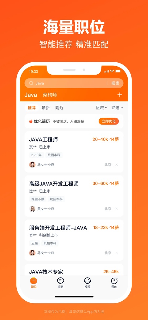 猎聘app最新版