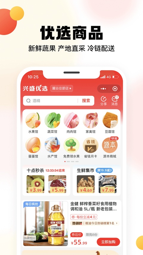 兴盛优选app