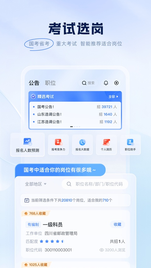 粉笔职教app