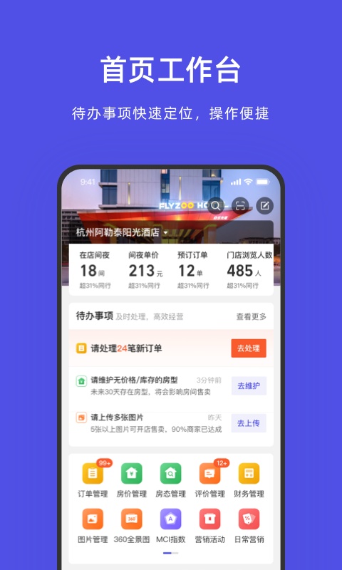 飞猪酒店商家版app