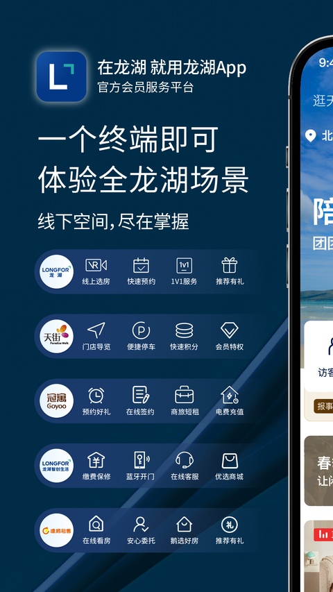 龙湖app