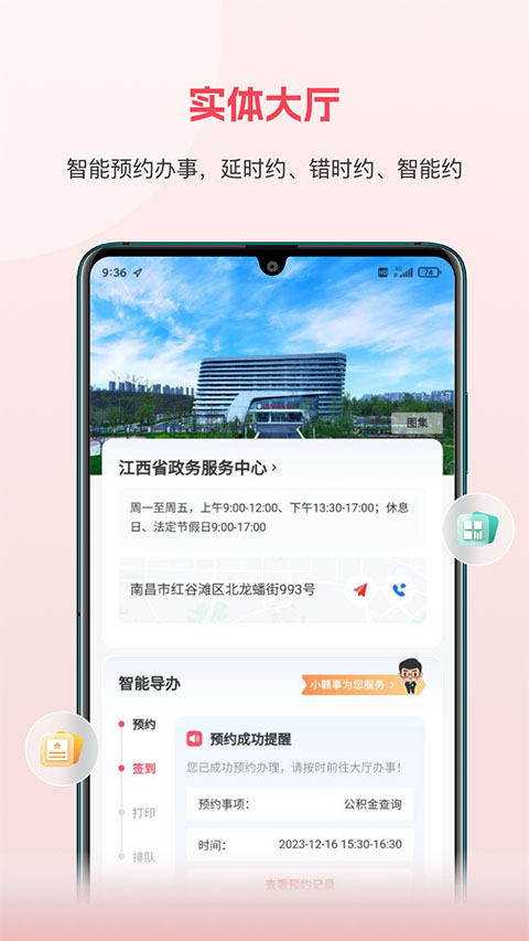 江西政务服务网app