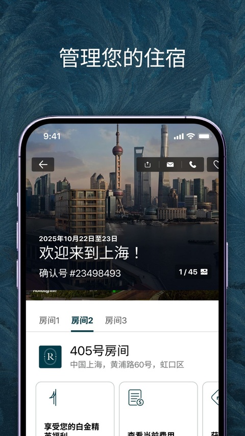 IHG app