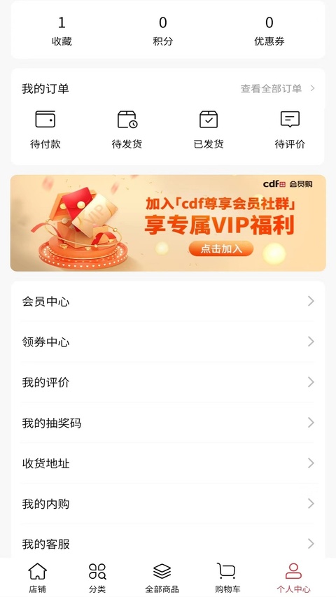 cdf会员购app官方版