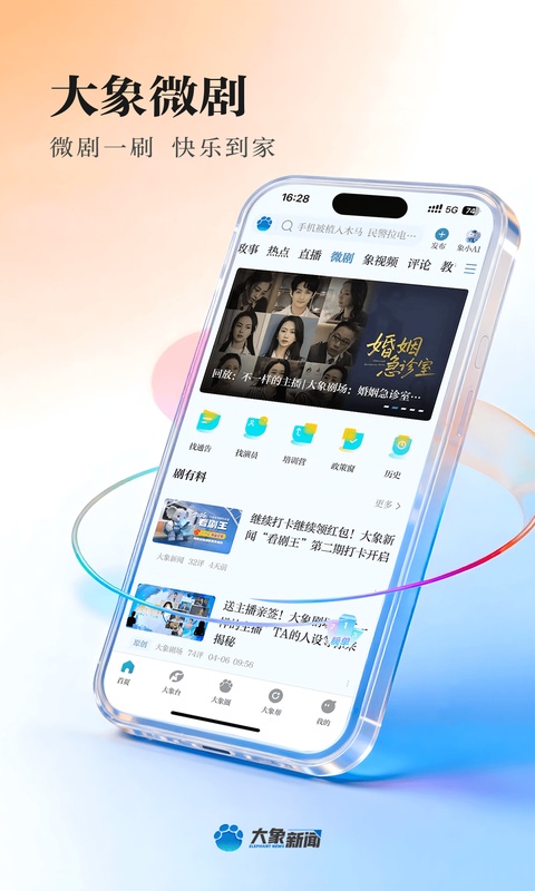 大象新闻直播app