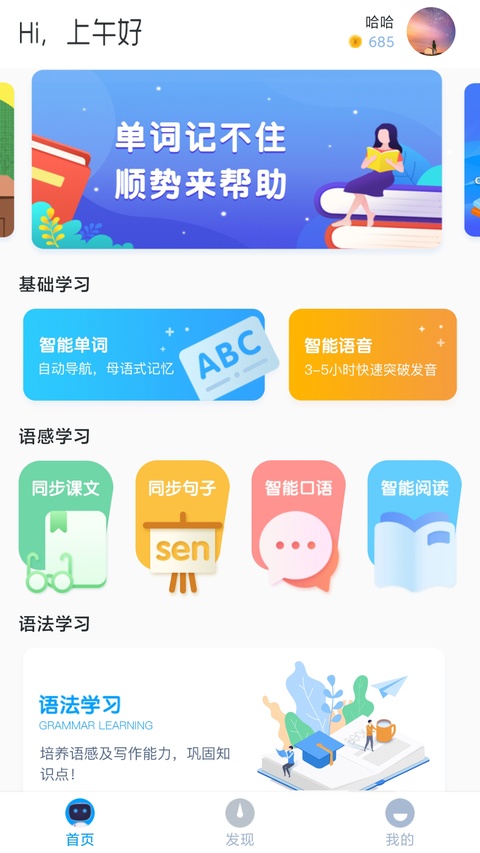 顺势智能英语app最新版本