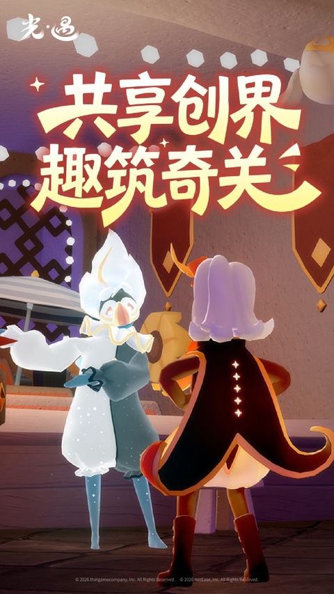 光遇小米版