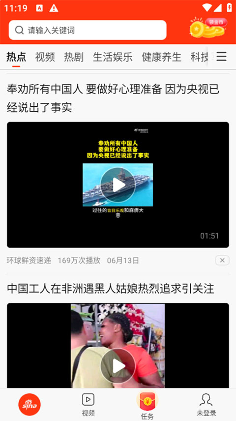 新浪新闻极速版app