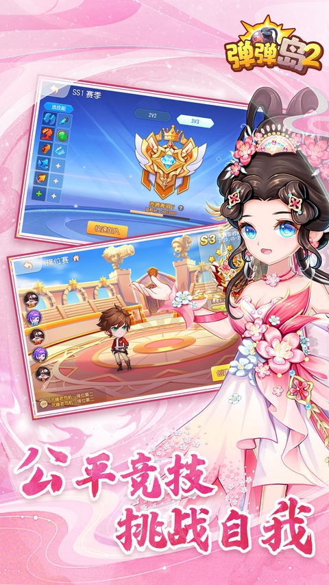 弹弹岛2 qq登录版