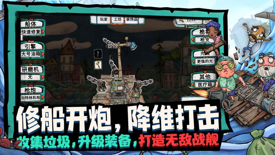 代号胡闹水手手游