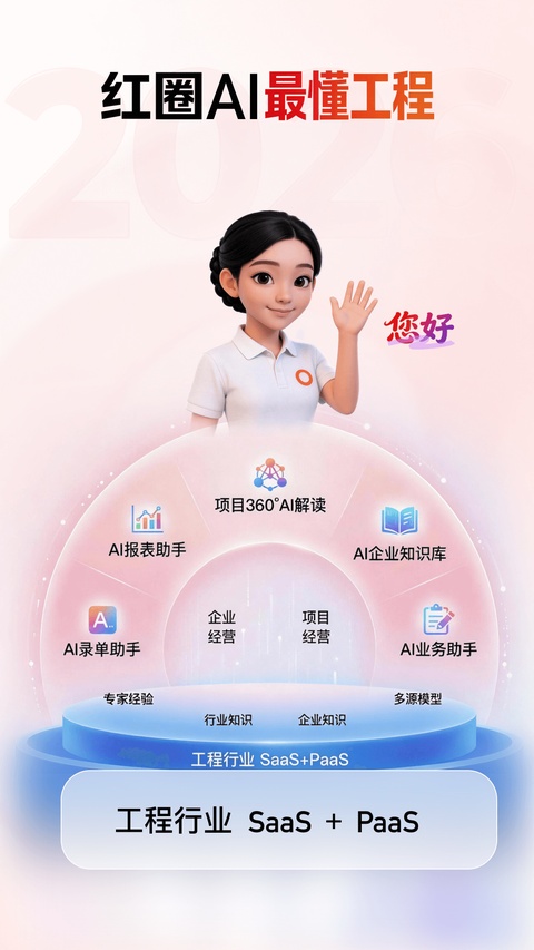 红圈CRM+ app