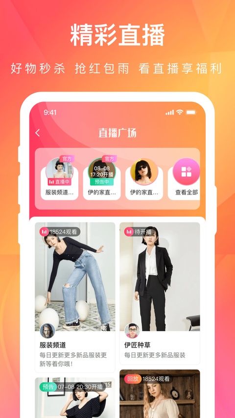 伊的家app