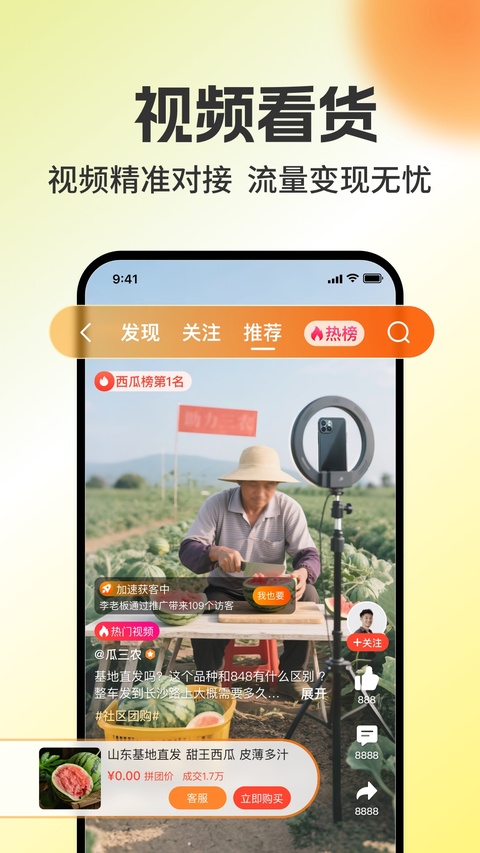 惠农网专业农产品买卖平台app
