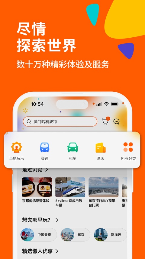 客路旅行app