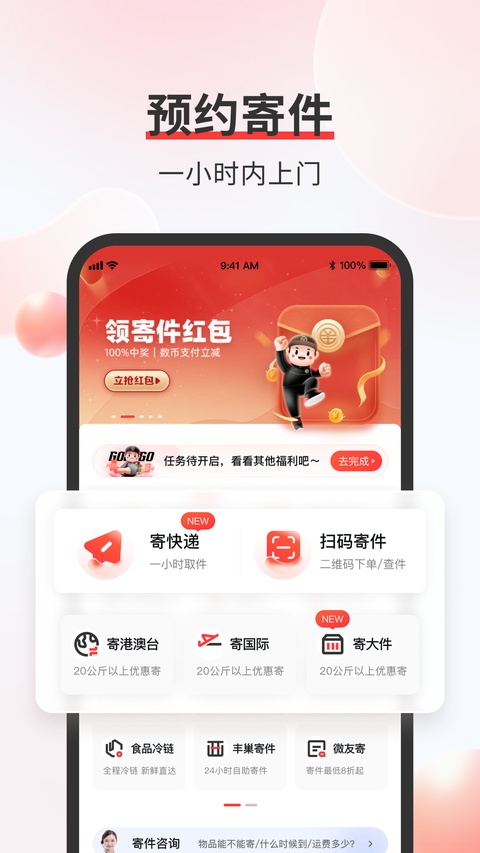 顺丰快递app最新版本