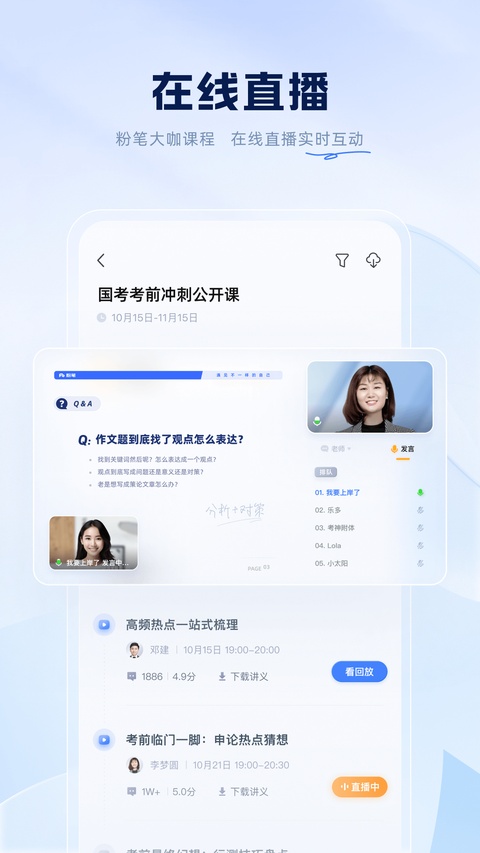 粉笔职教app