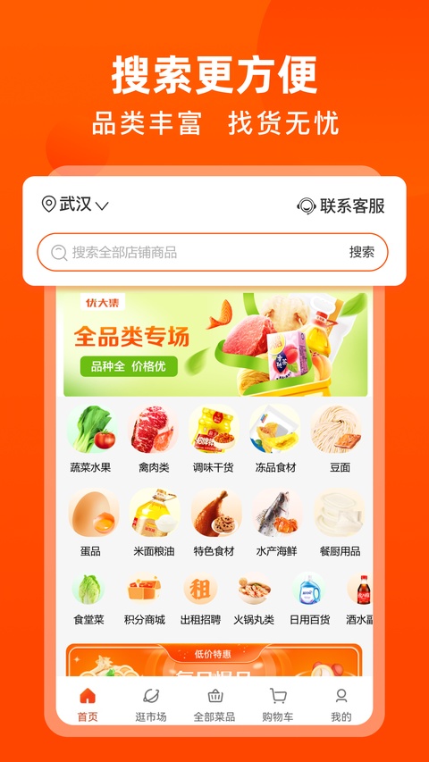 优大集平台app