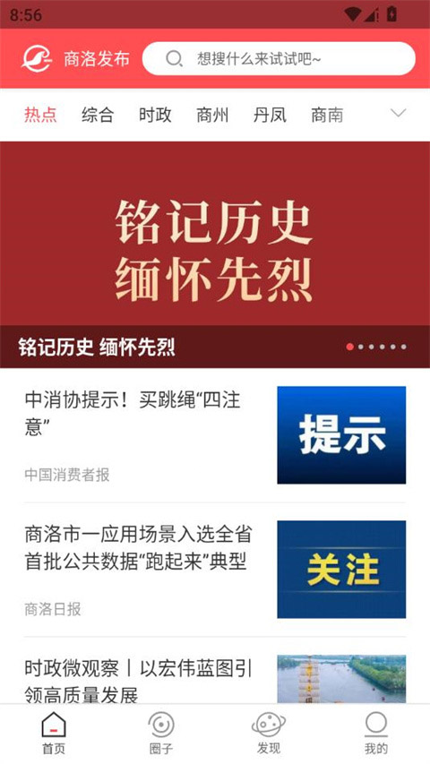 商洛发布app
