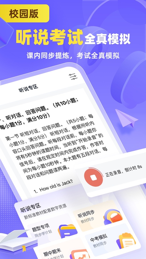 外研U学校园版app