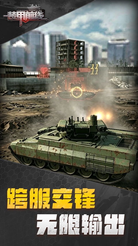 装甲前线华为版