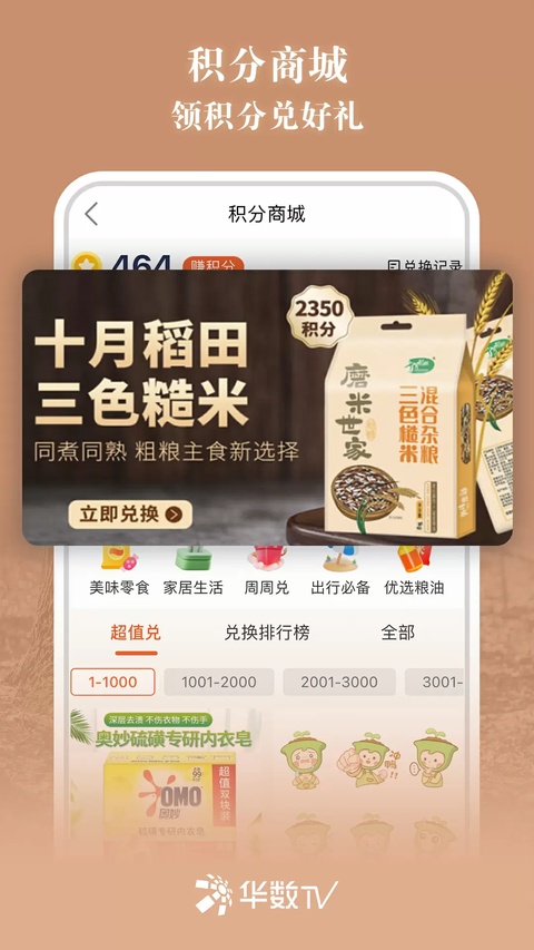华数tv手机版