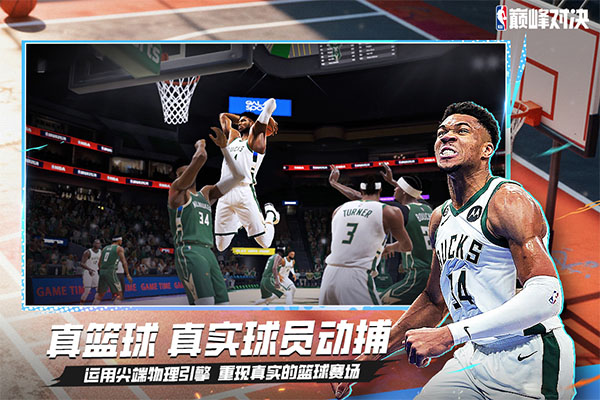 nba巅峰对决台服