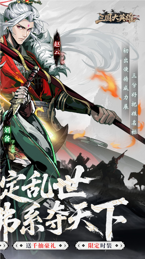 三国大英雄官方版