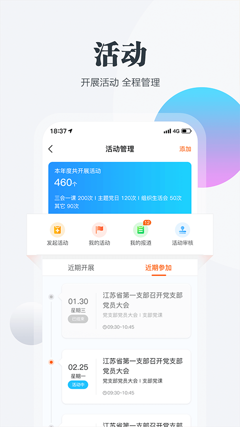 江苏机关党建云app