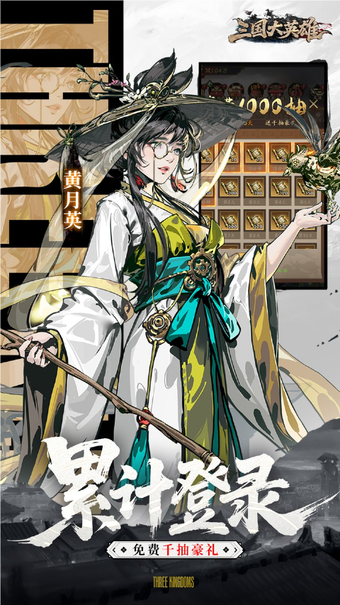 三国大英雄官方版
