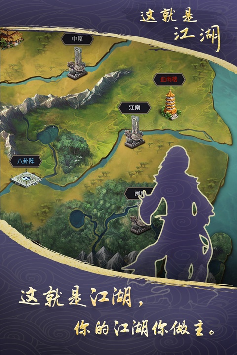 这就是江湖九游版