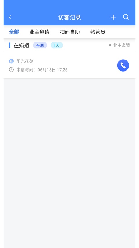 德物管官方版