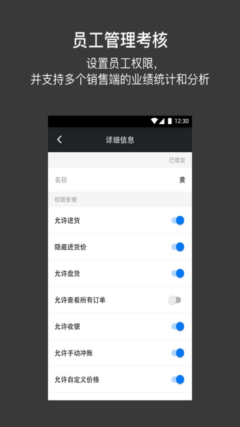 多客管理端app