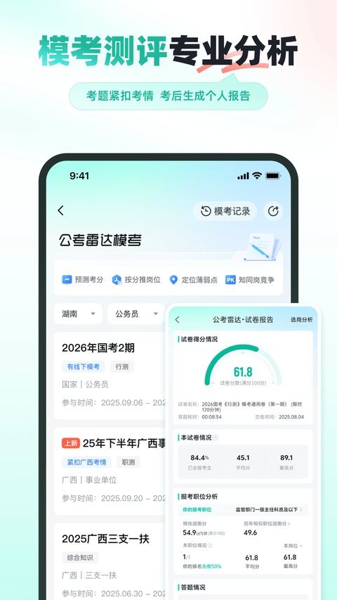 公考雷达app