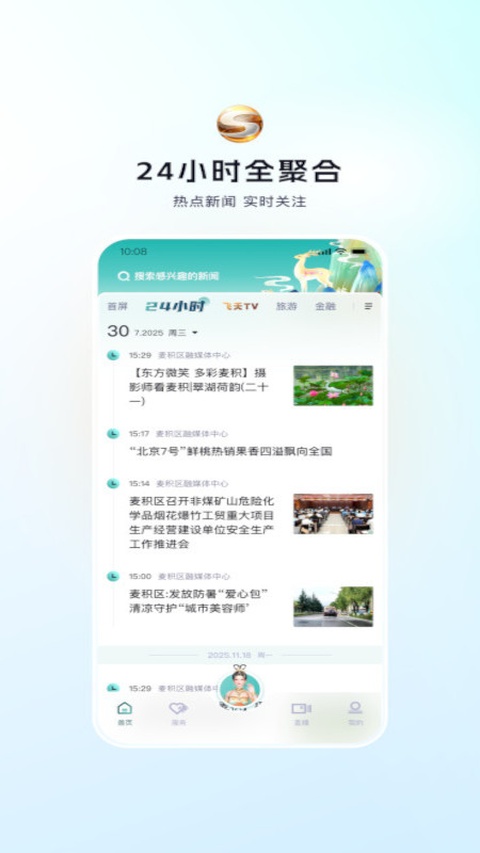 视听甘肃app