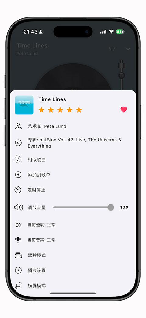 箭头音乐app