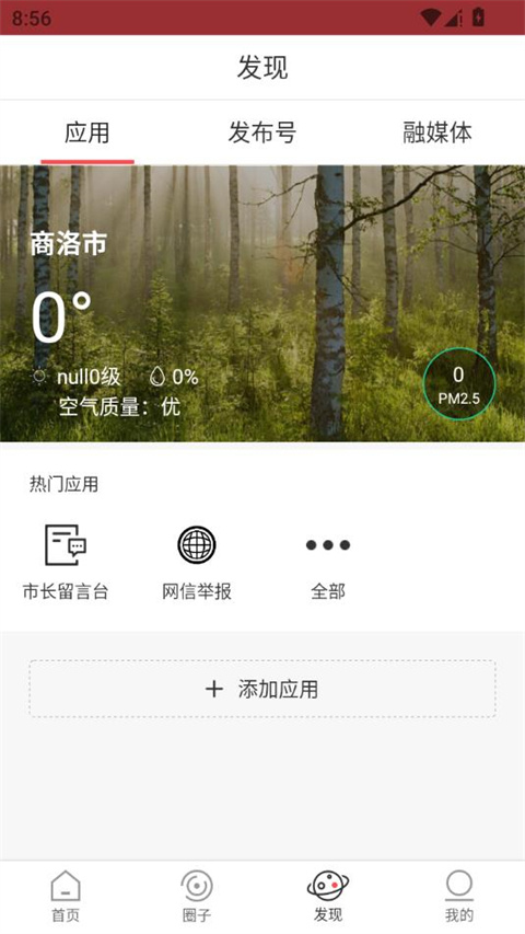 商洛发布app
