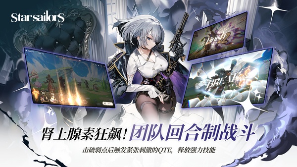 星际水手
